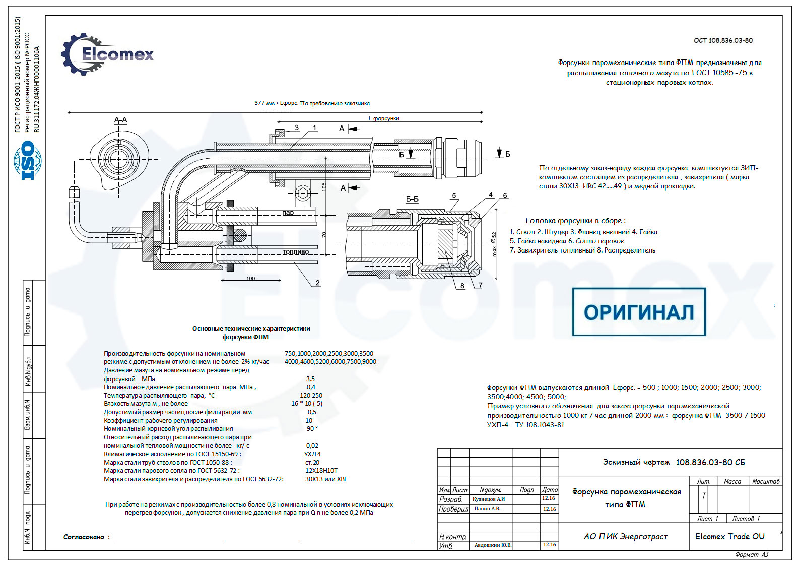 Паровая форсунка отрасль экономики